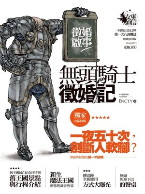 cover image of 無頭騎士徵婚記